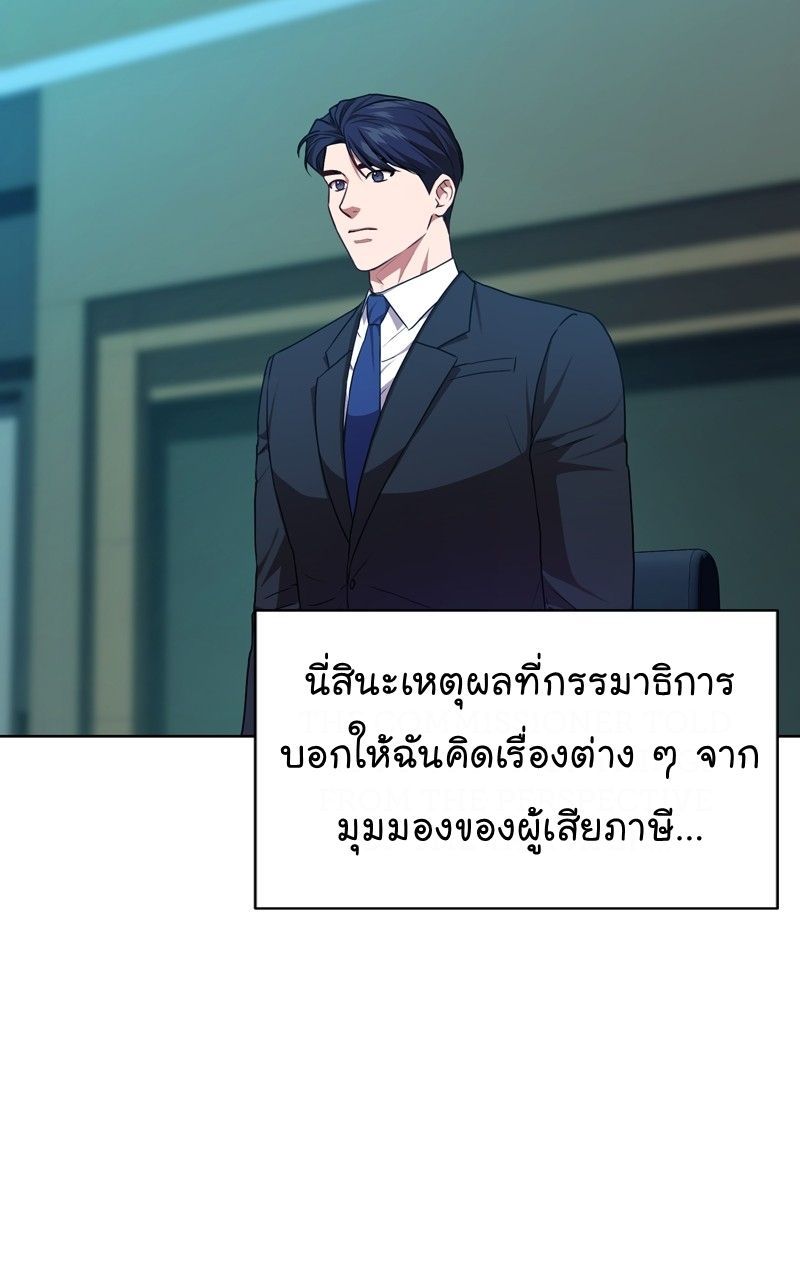The Bastard of National Tax Service ตอนที่ 69 28