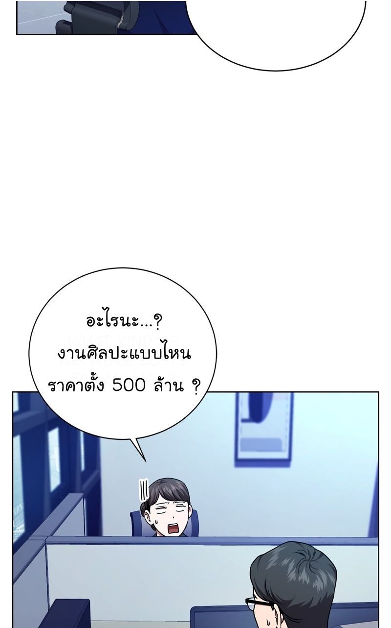 The Bastard of National Tax Service ตอนที่ 69 46