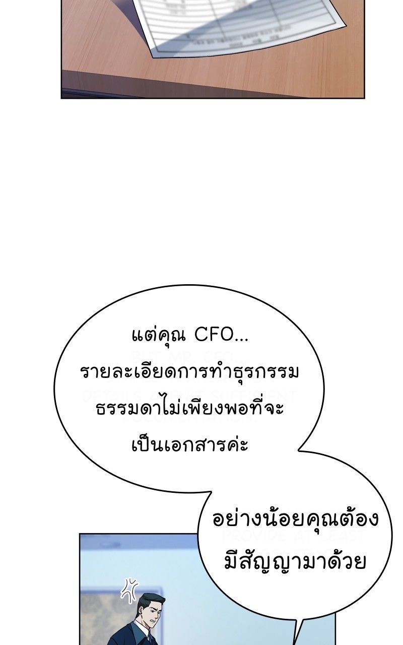 The Bastard of National Tax Service ตอนที่ 69 43