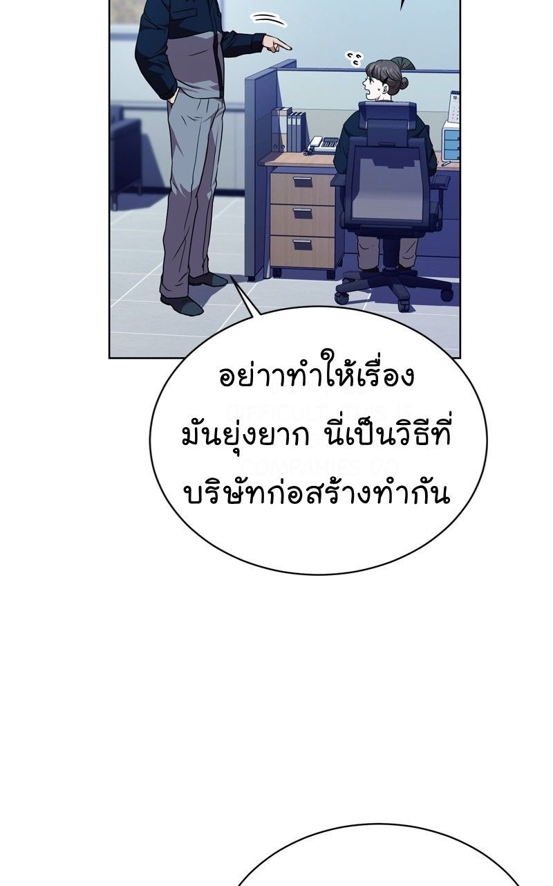 The Bastard of National Tax Service ตอนที่ 69 44
