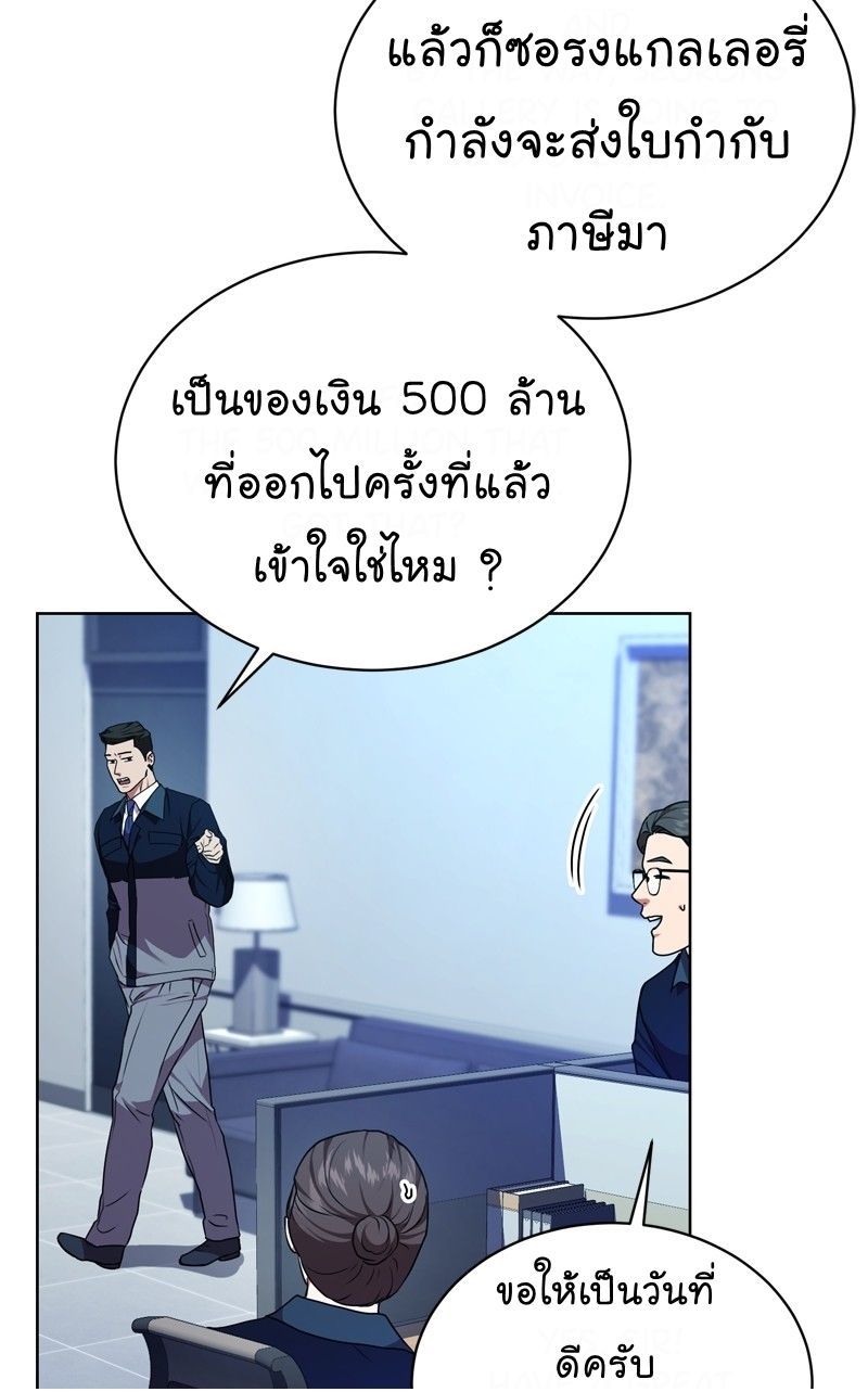 The Bastard of National Tax Service ตอนที่ 69 45