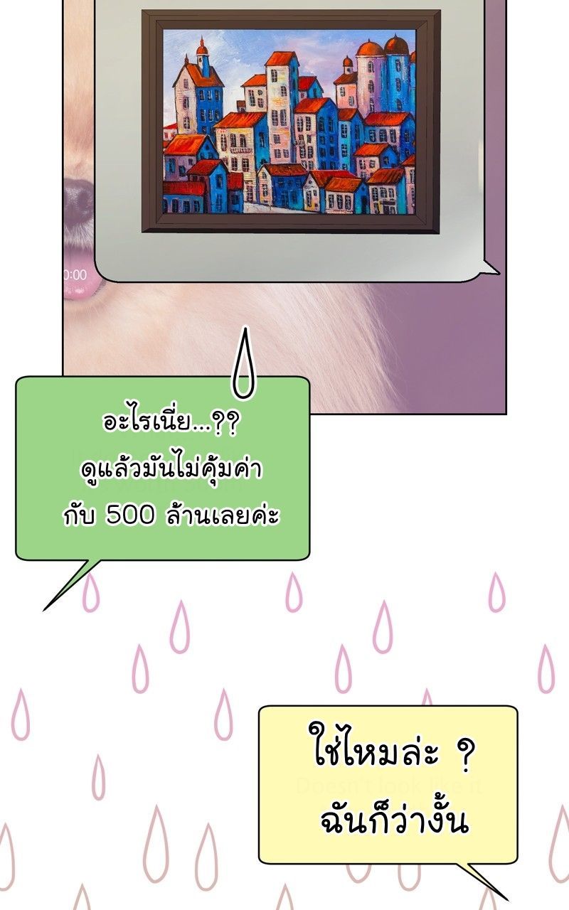 The Bastard of National Tax Service ตอนที่ 69 49