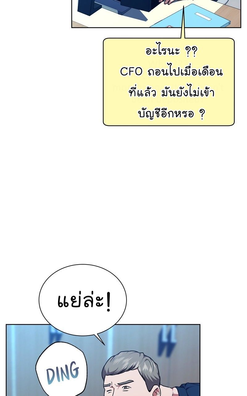 The Bastard of National Tax Service ตอนที่ 69 51