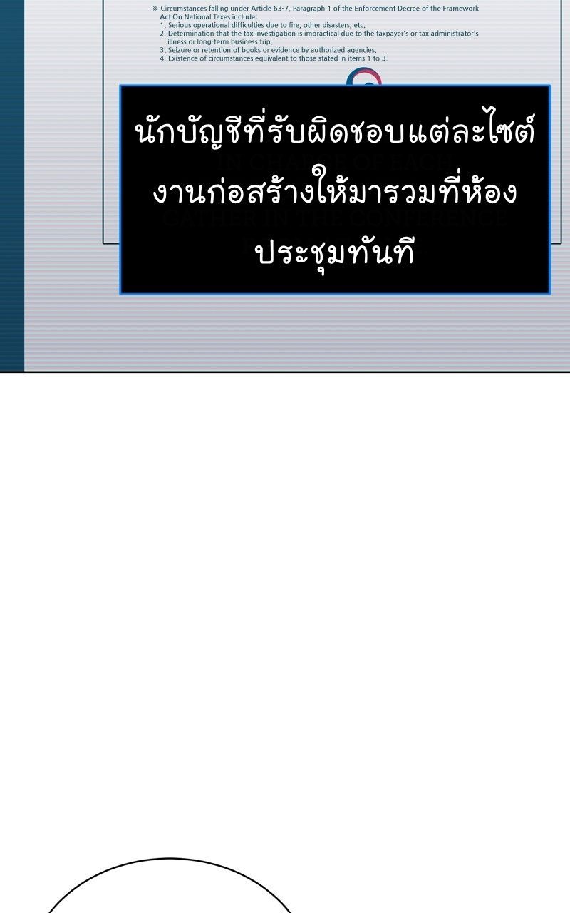 The Bastard of National Tax Service ตอนที่ 69 55