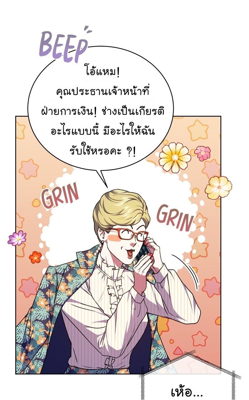 The Bastard of National Tax Service ตอนที่ 69 62
