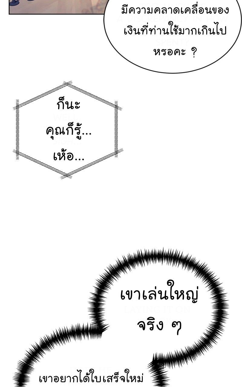 The Bastard of National Tax Service ตอนที่ 69 64