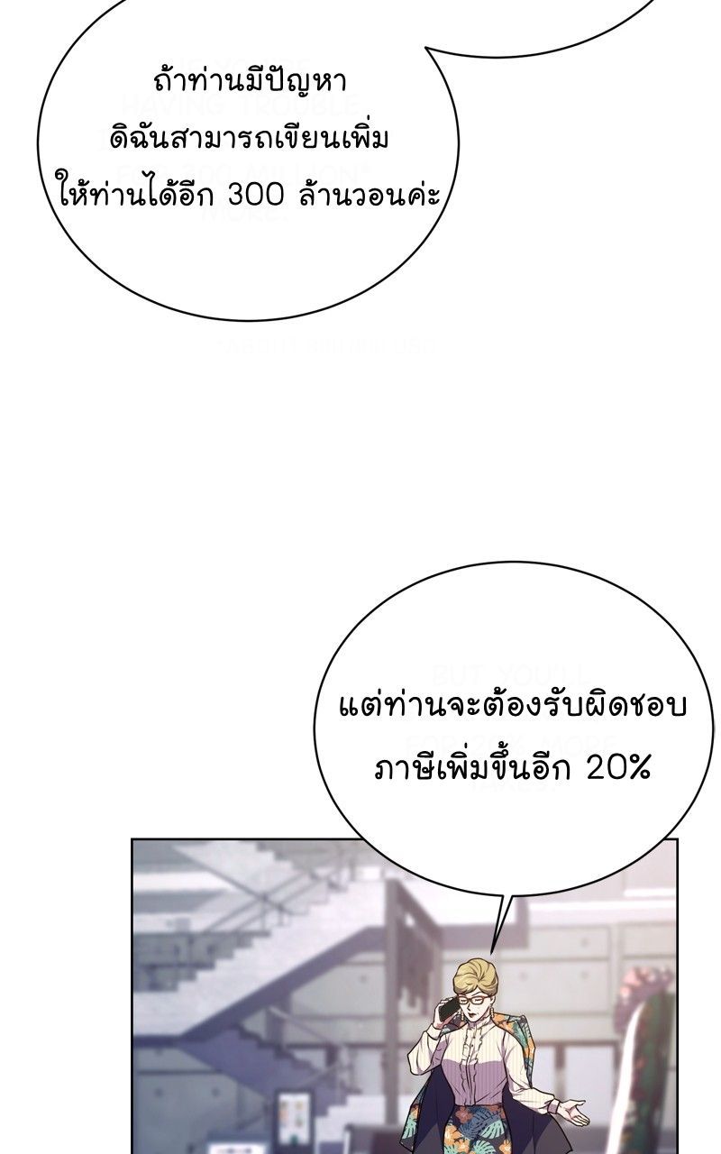 The Bastard of National Tax Service ตอนที่ 69 66