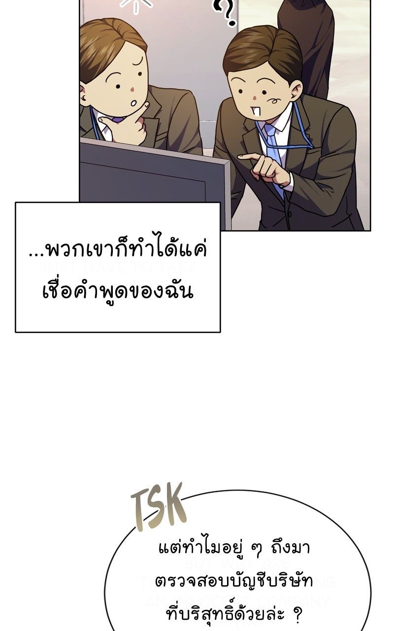 The Bastard of National Tax Service ตอนที่ 69 77
