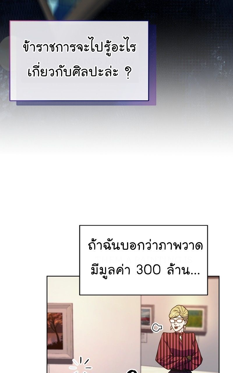 The Bastard of National Tax Service ตอนที่ 69 76