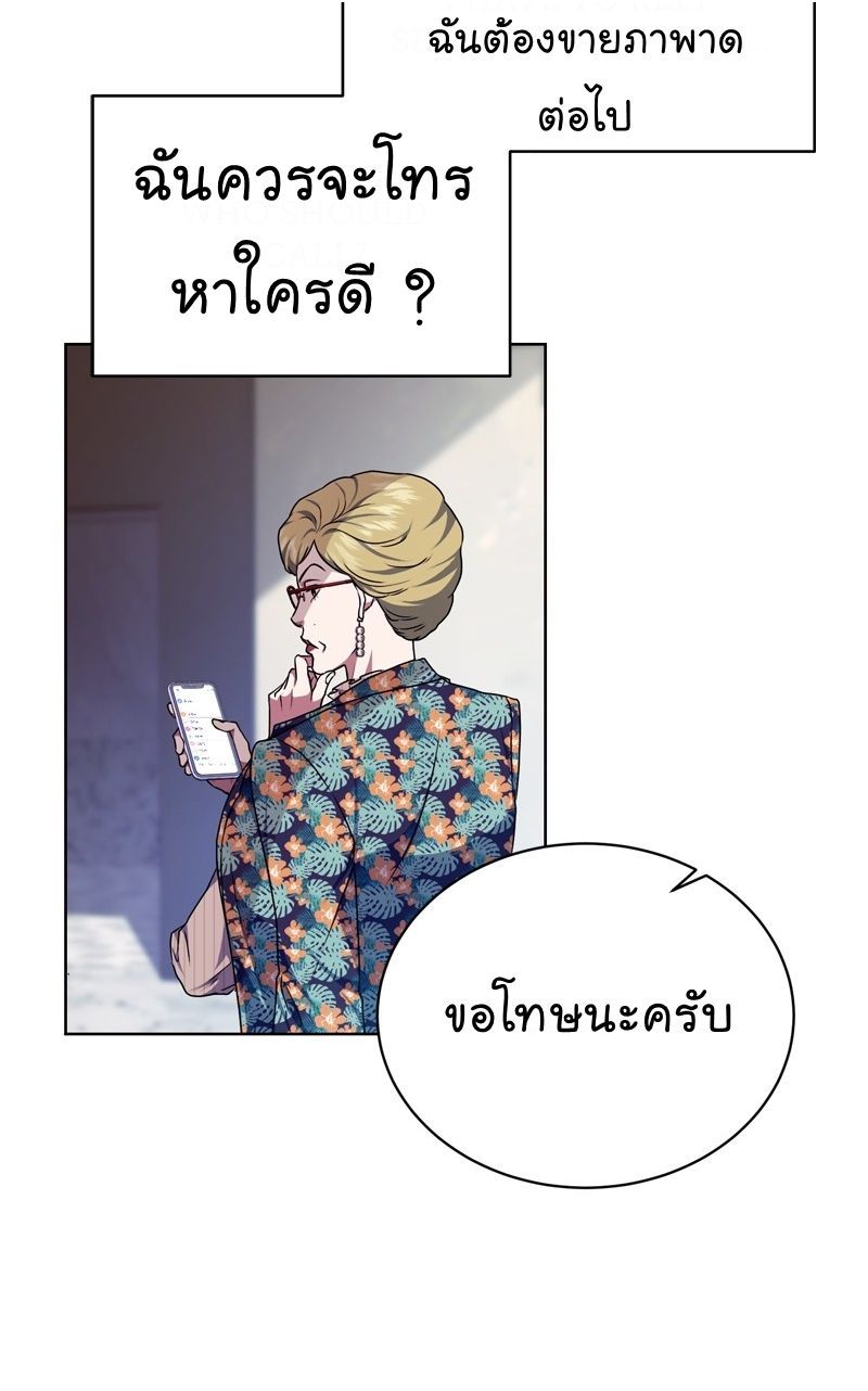 The Bastard of National Tax Service ตอนที่ 69 79