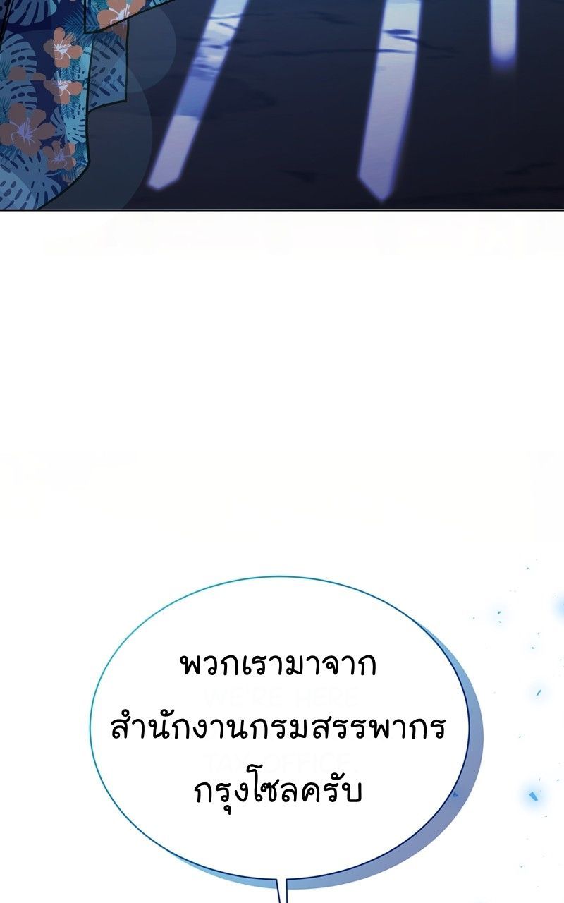 The Bastard of National Tax Service ตอนที่ 69 84