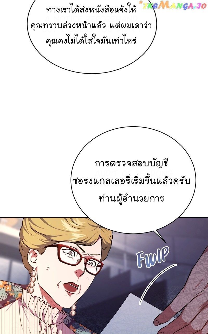 The Bastard of National Tax Service ตอนที่ 70 11