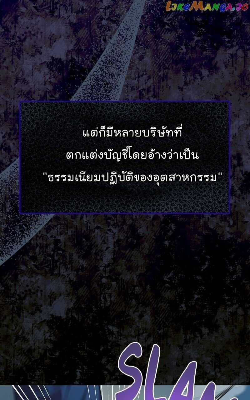 The Bastard of National Tax Service ตอนที่ 70 33