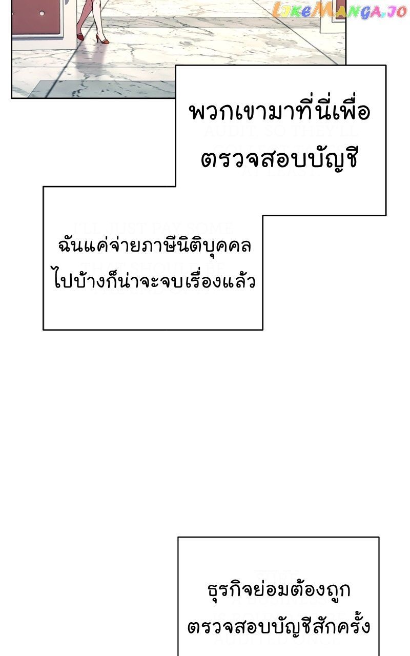 The Bastard of National Tax Service ตอนที่ 70 54