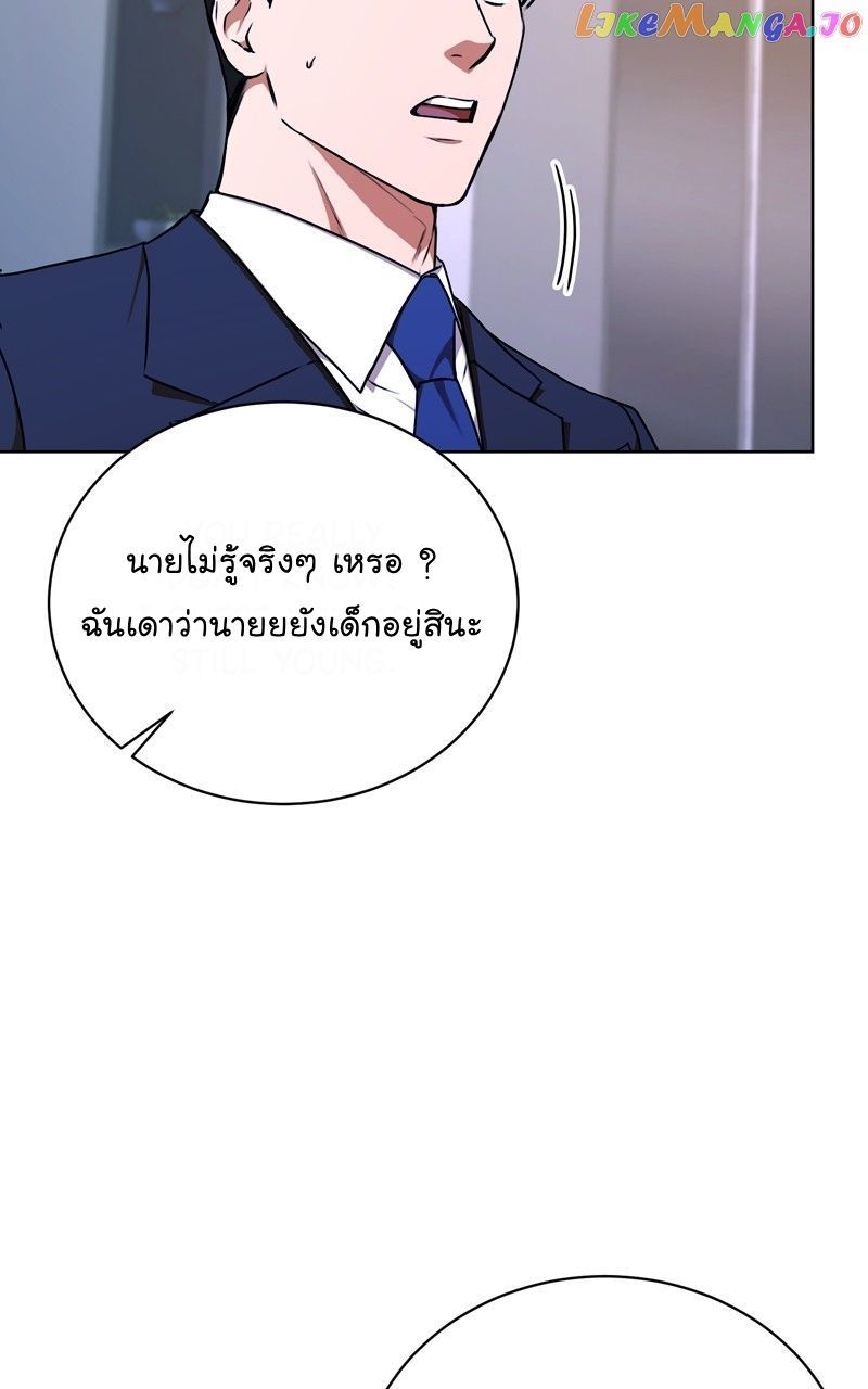 The Bastard of National Tax Service ตอนที่ 70 86