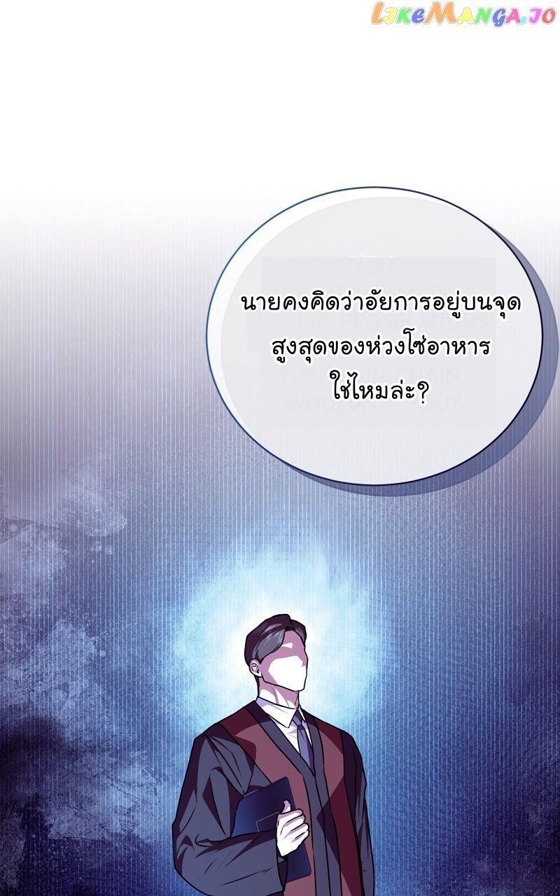 The Bastard of National Tax Service ตอนที่ 70 88