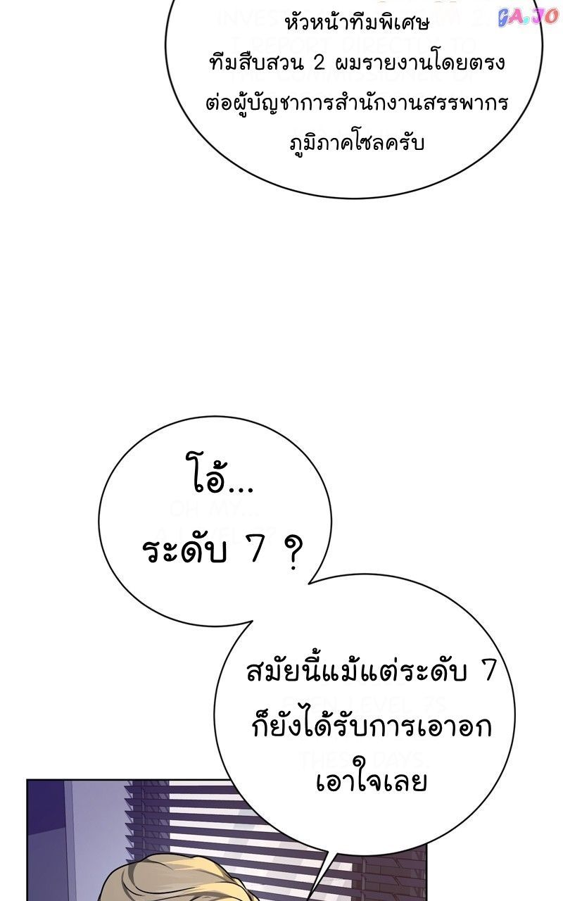 The Bastard of National Tax Service ตอนที่ 70 80