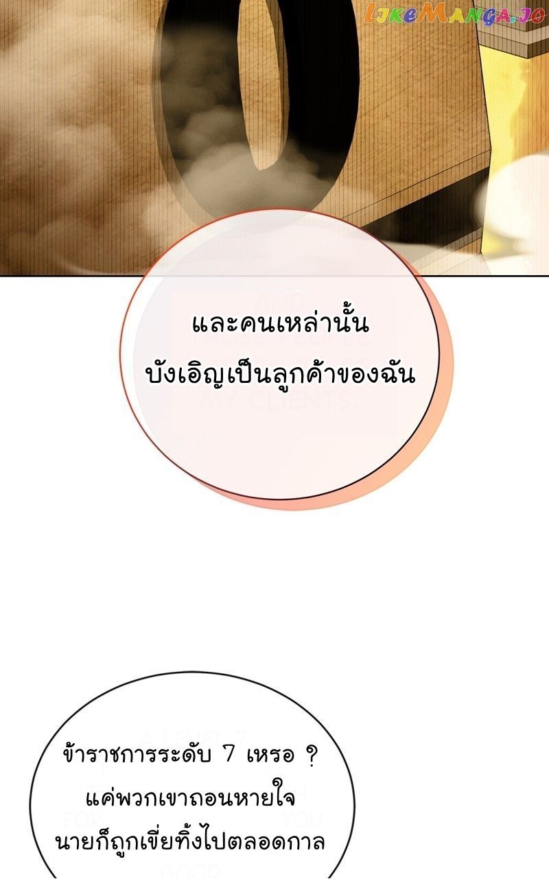 The Bastard of National Tax Service ตอนที่ 70 91