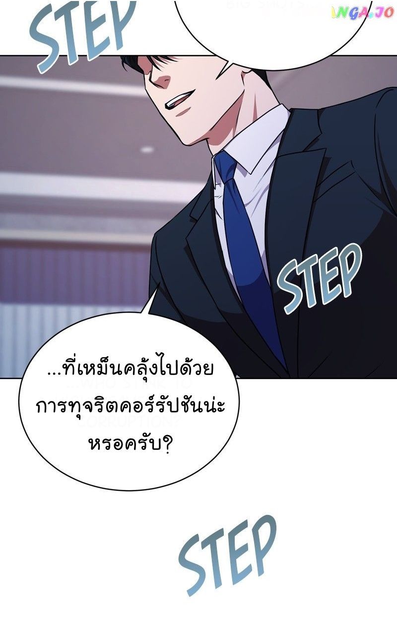 The Bastard of National Tax Service ตอนที่ 70 96