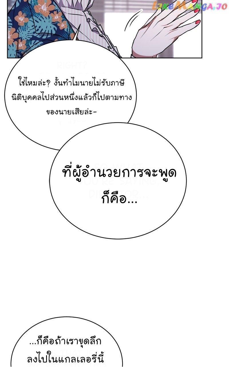 The Bastard of National Tax Service ตอนที่ 70 94