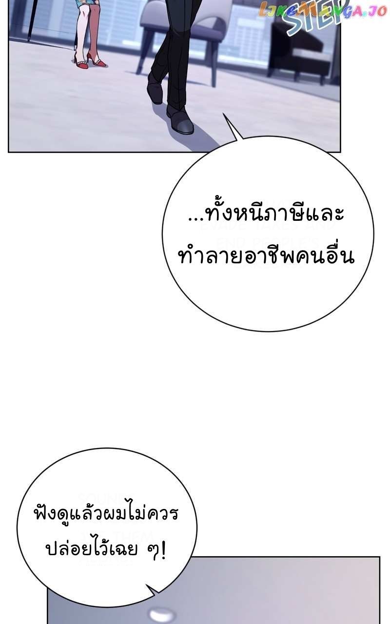 The Bastard of National Tax Service ตอนที่ 71 13