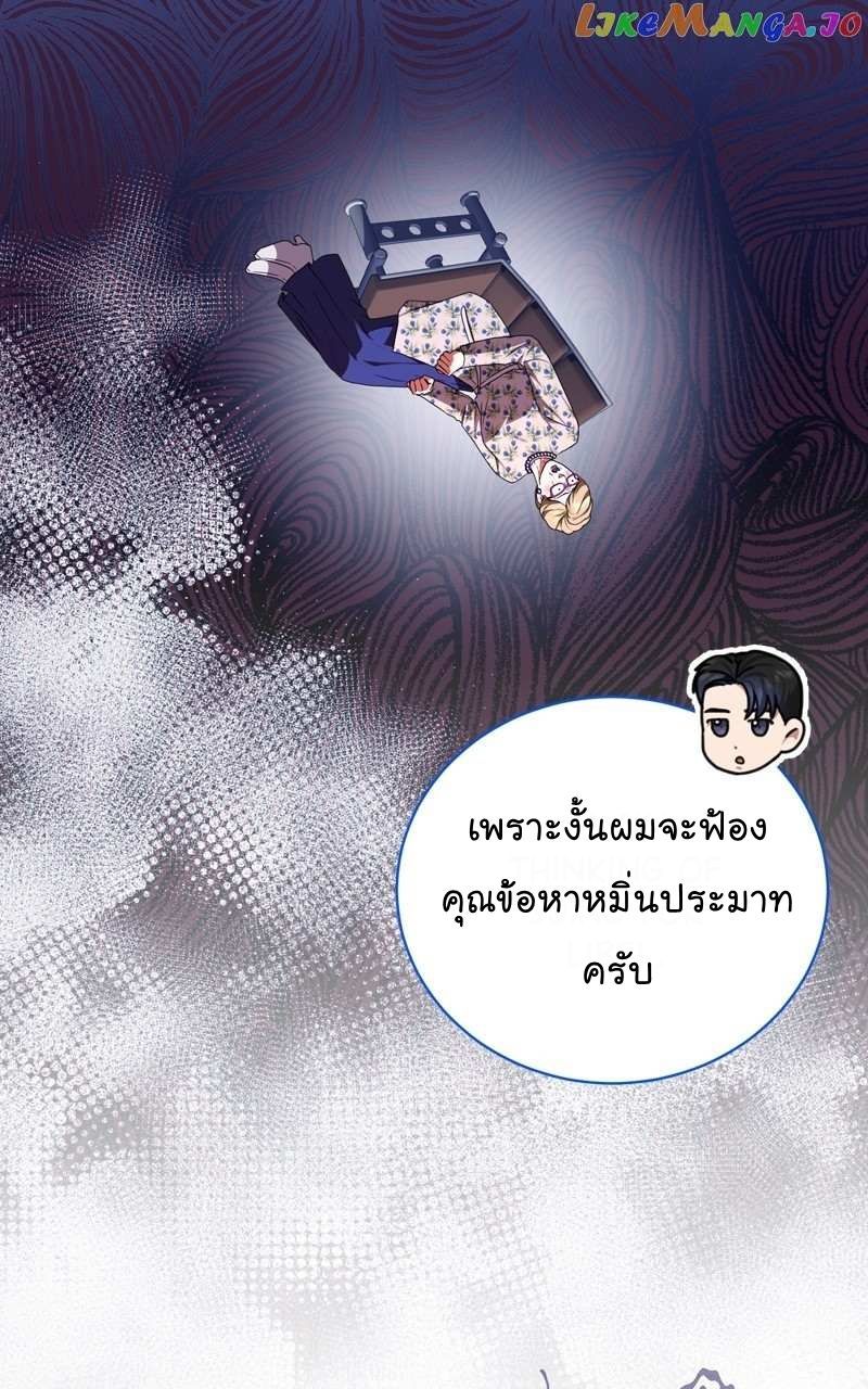The Bastard of National Tax Service ตอนที่ 71 65