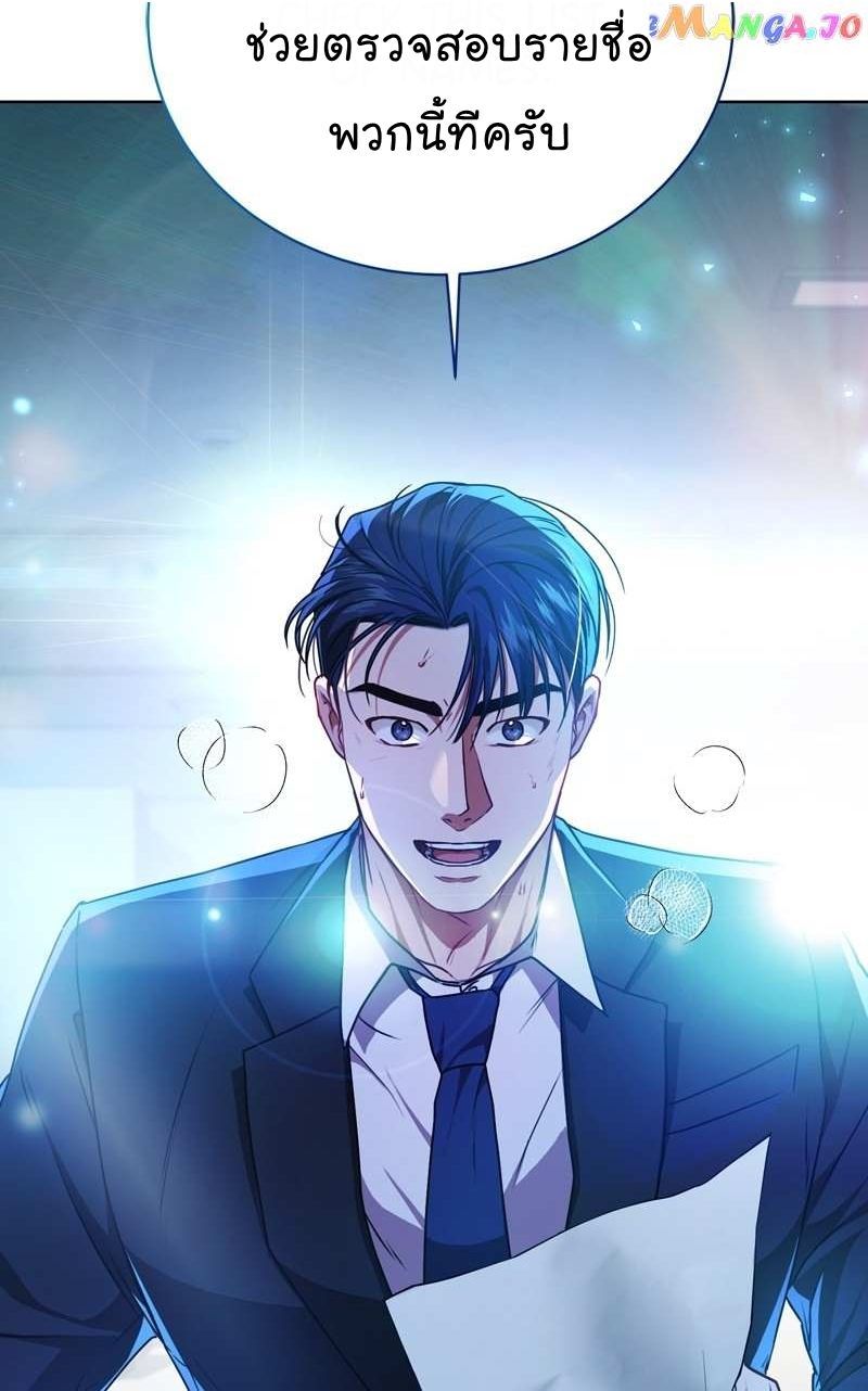 The Bastard of National Tax Service ตอนที่ 71 96