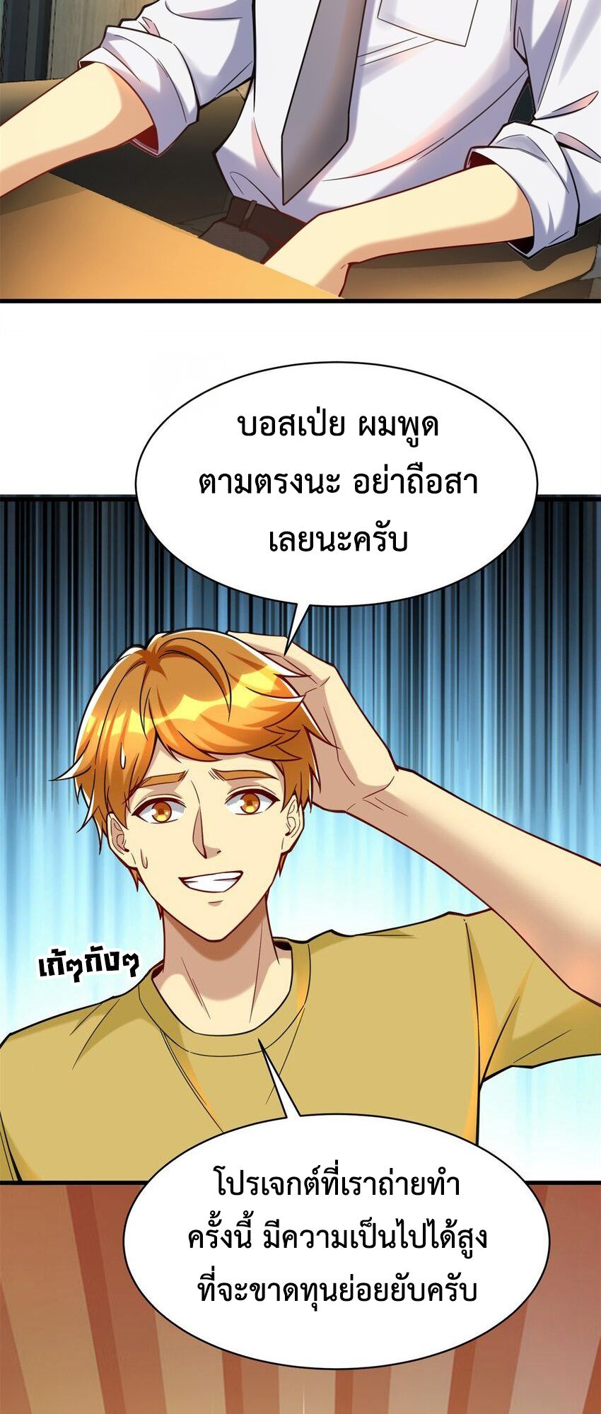 Losing Money To Be A Tycoon ตอนที่ 72 11