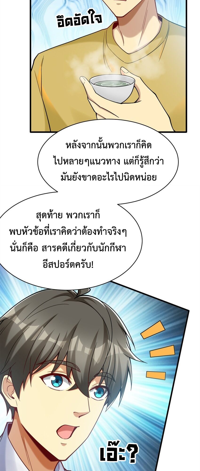 Losing Money To Be A Tycoon ตอนที่ 72 15
