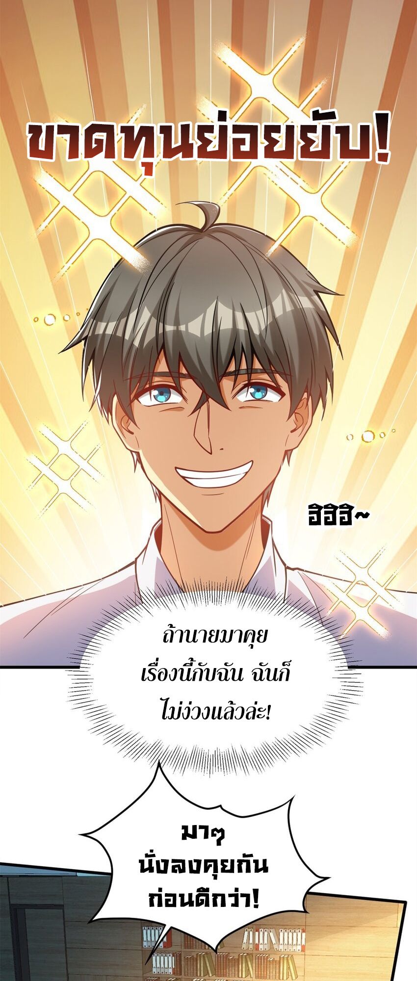 Losing Money To Be A Tycoon ตอนที่ 72 12
