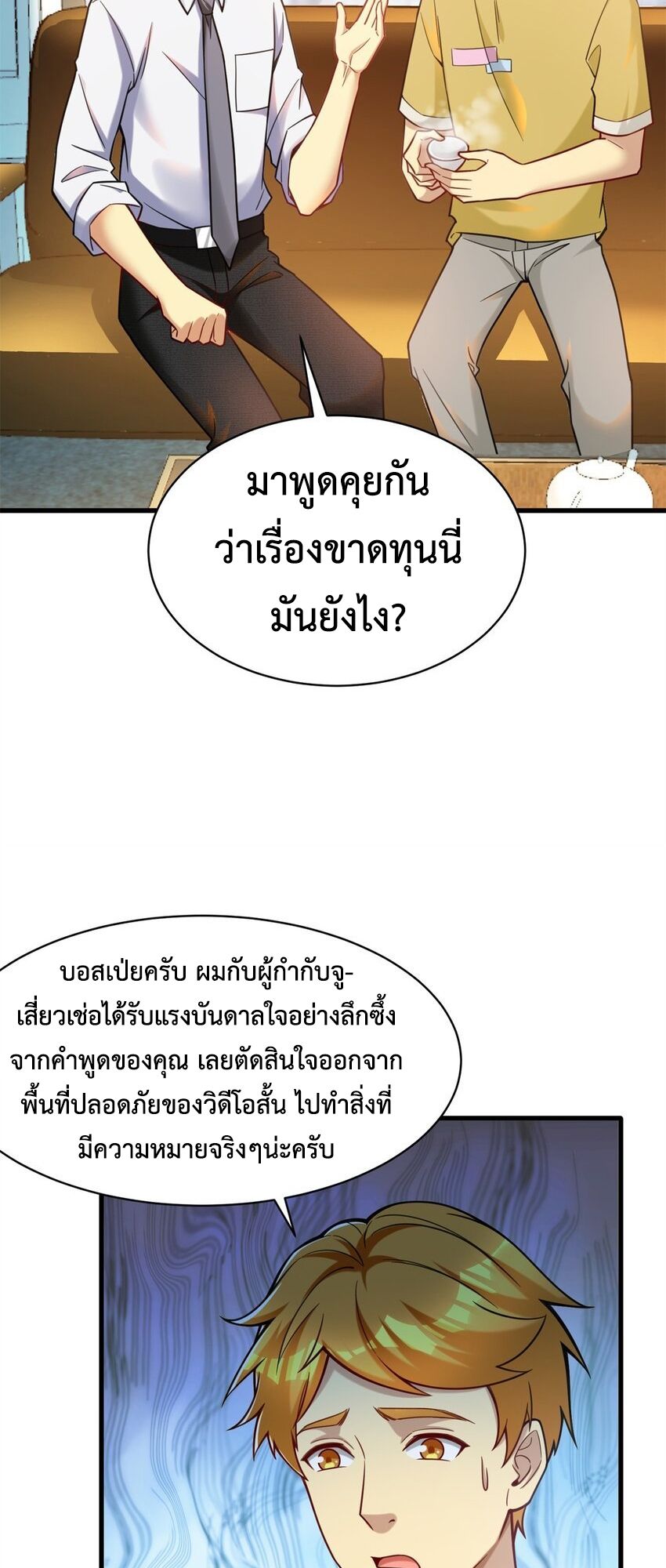Losing Money To Be A Tycoon ตอนที่ 72 14