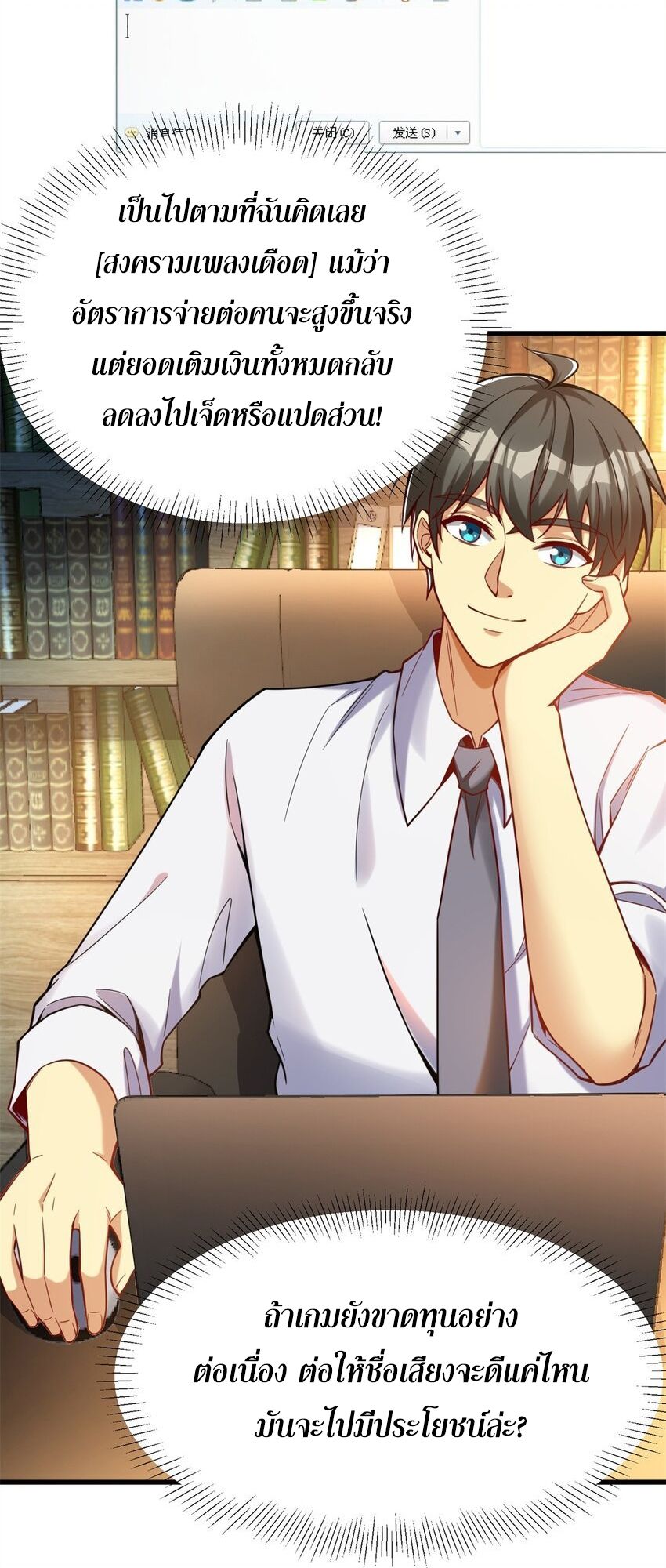 Losing Money To Be A Tycoon ตอนที่ 72 4