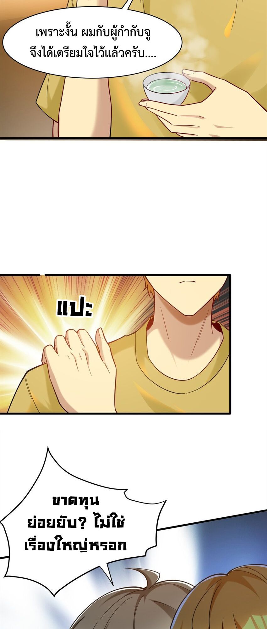 Losing Money To Be A Tycoon ตอนที่ 72 19