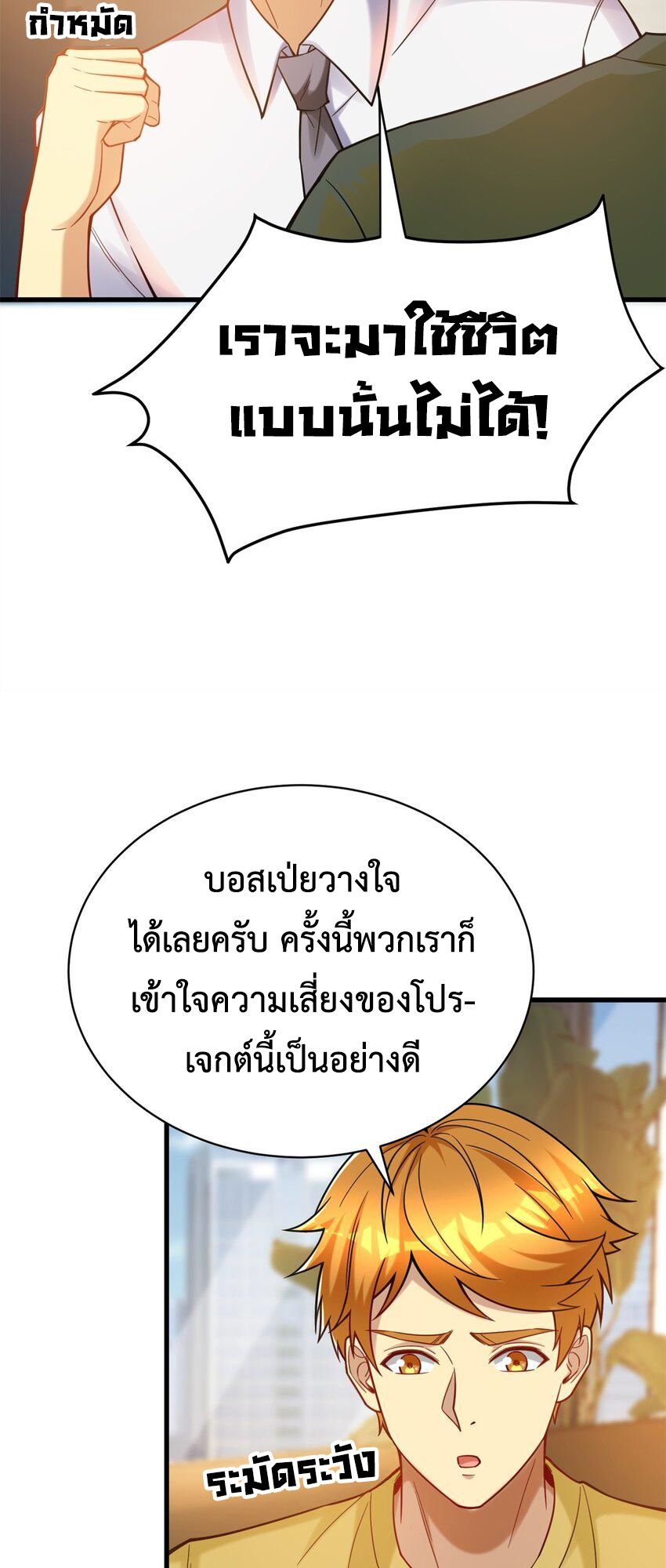 Losing Money To Be A Tycoon ตอนที่ 72 22