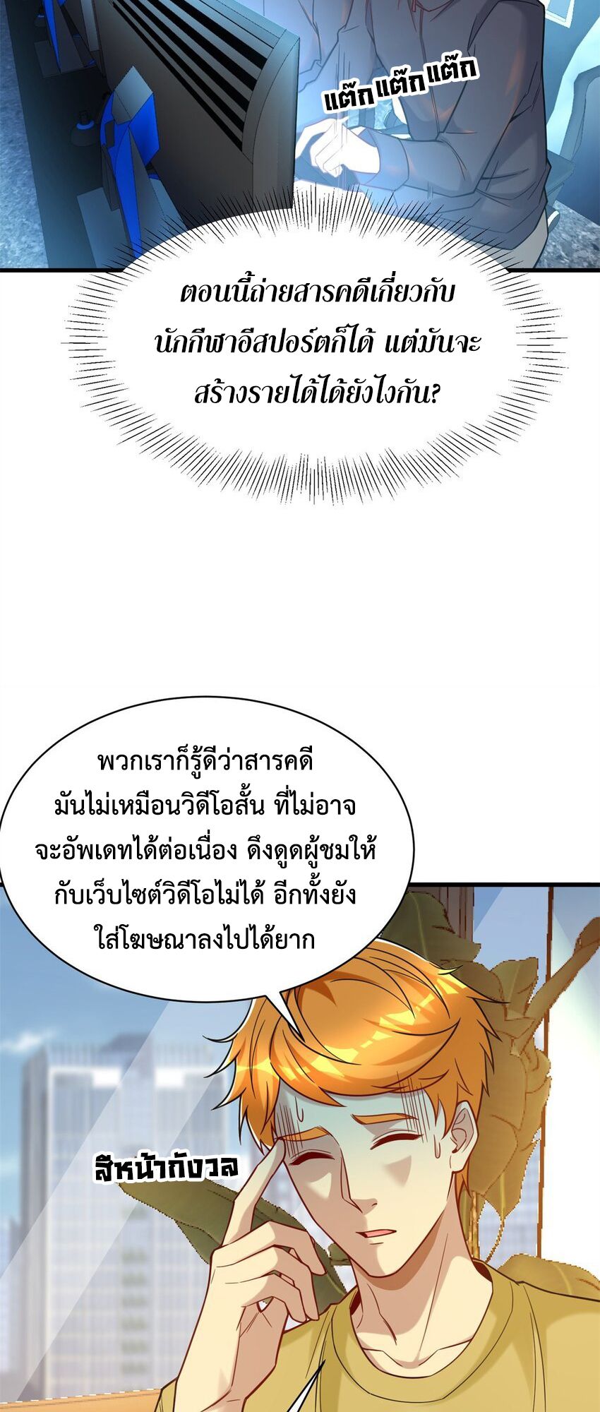 Losing Money To Be A Tycoon ตอนที่ 72 18