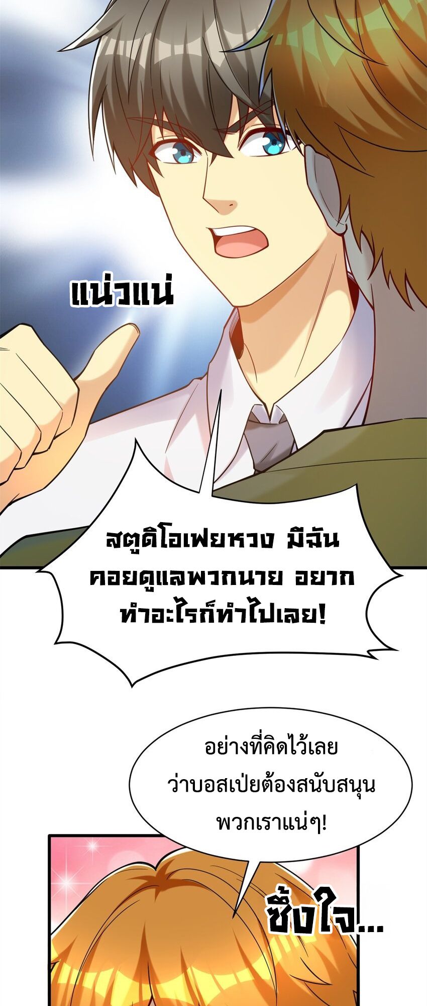 Losing Money To Be A Tycoon ตอนที่ 72 20