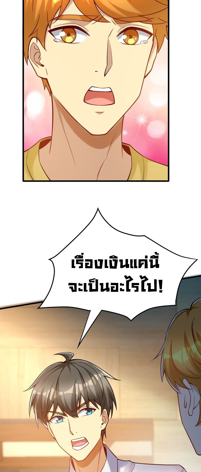 Losing Money To Be A Tycoon ตอนที่ 72 21