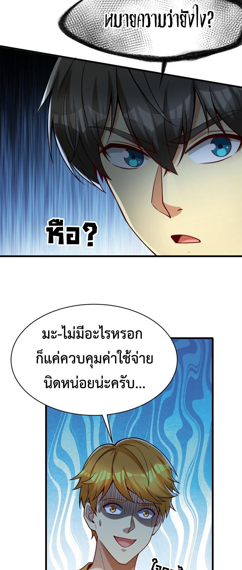 Losing Money To Be A Tycoon ตอนที่ 72 24