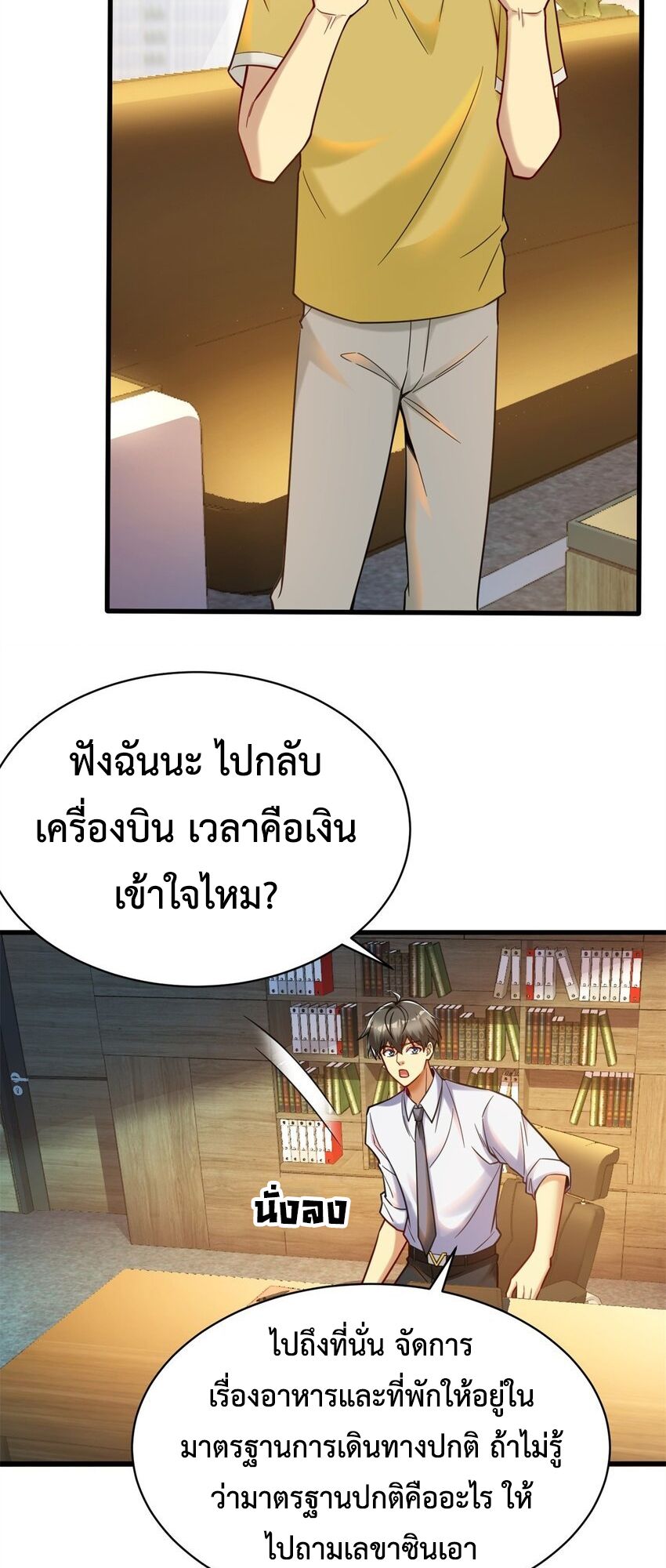Losing Money To Be A Tycoon ตอนที่ 72 30