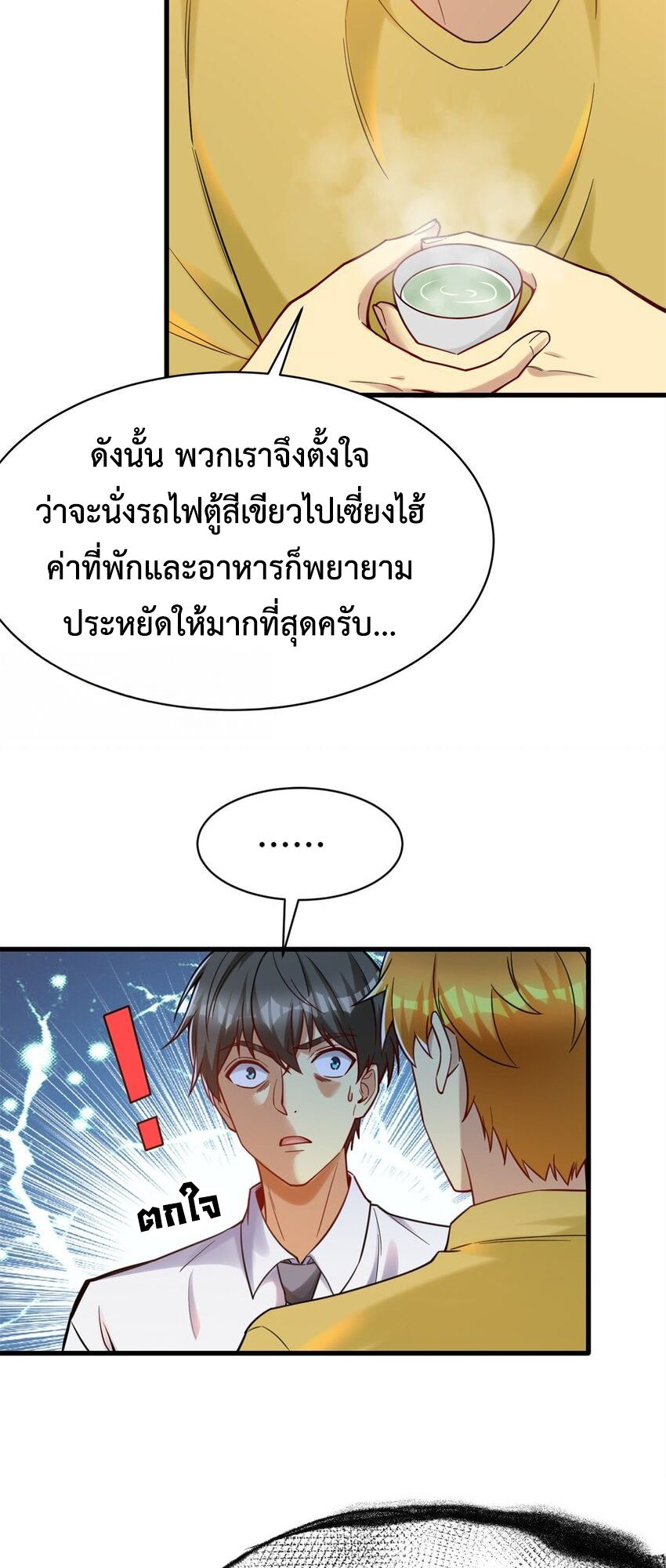 Losing Money To Be A Tycoon ตอนที่ 72 23