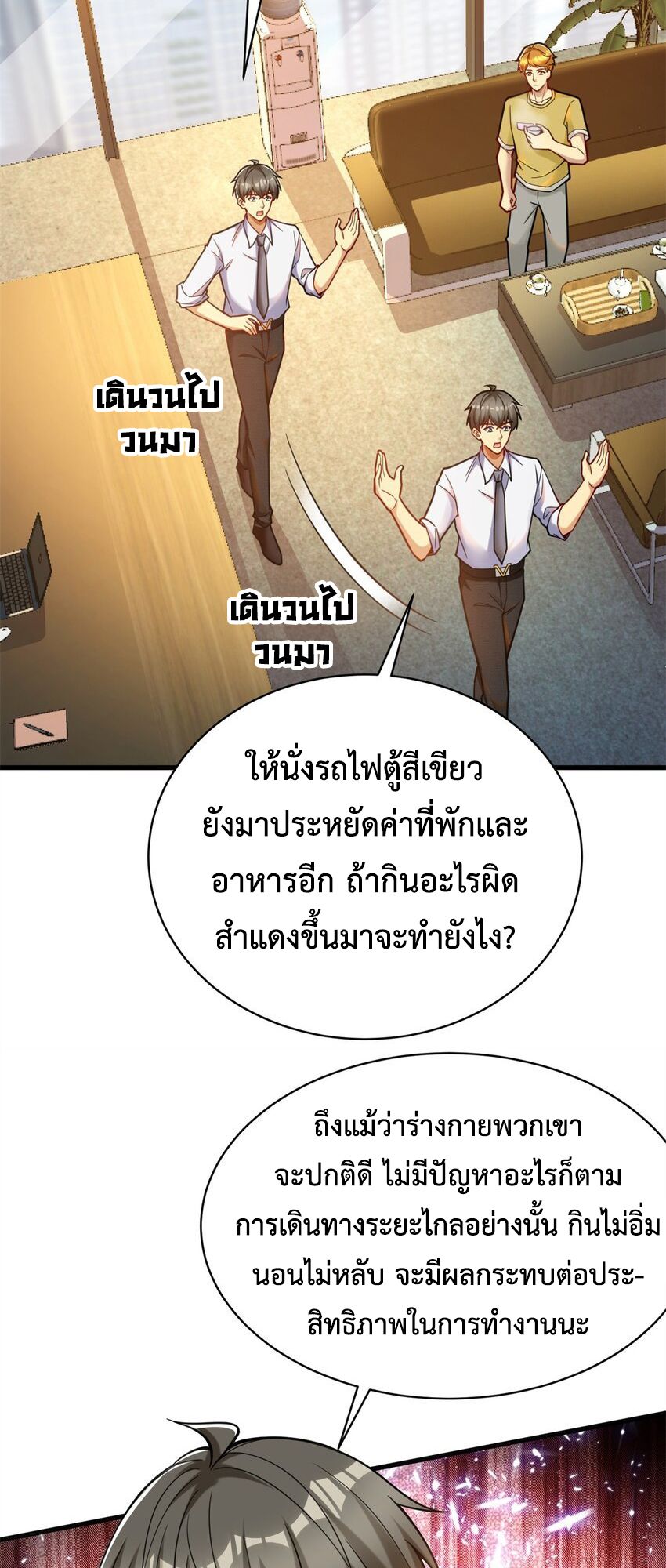 Losing Money To Be A Tycoon ตอนที่ 72 28