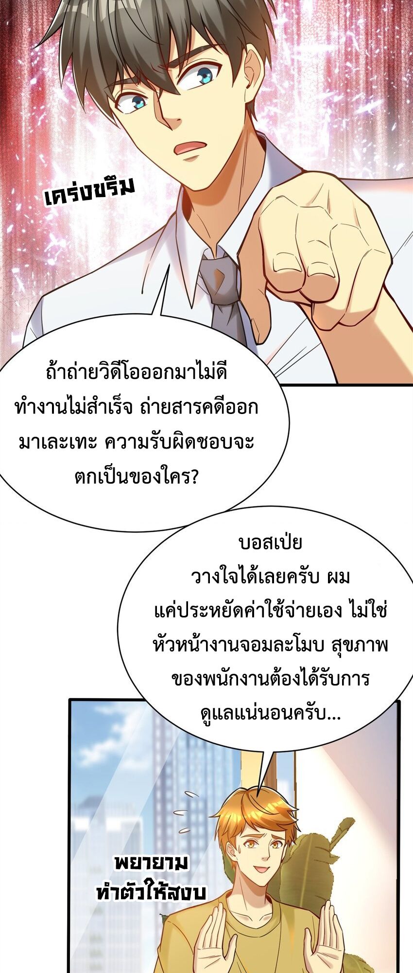 Losing Money To Be A Tycoon ตอนที่ 72 29