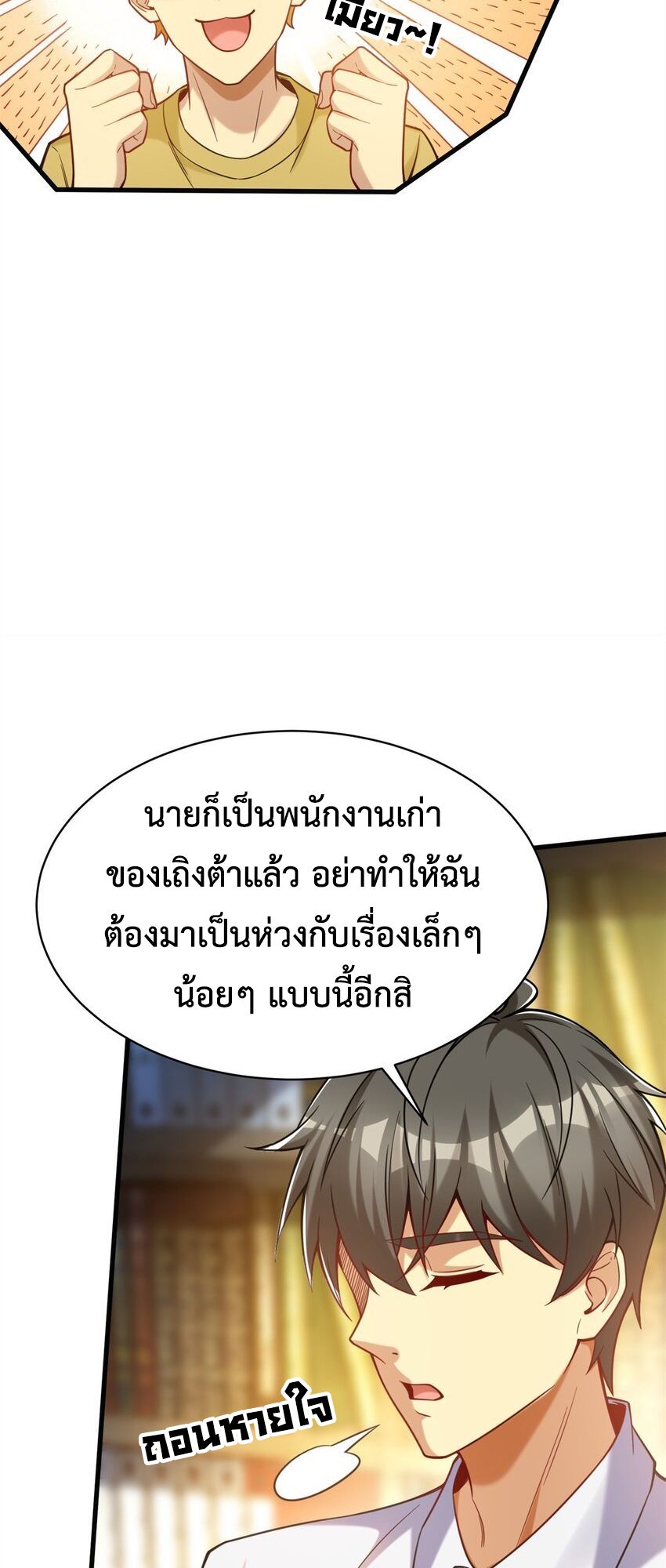 Losing Money To Be A Tycoon ตอนที่ 72 32