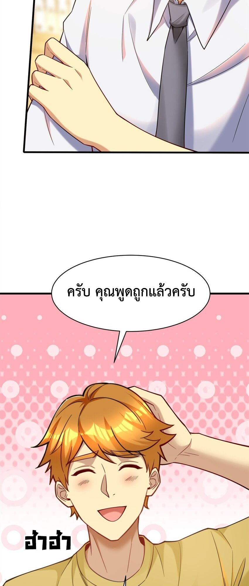 Losing Money To Be A Tycoon ตอนที่ 72 33