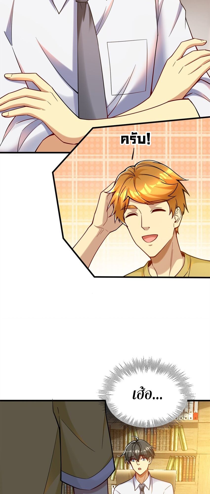 Losing Money To Be A Tycoon ตอนที่ 72 35