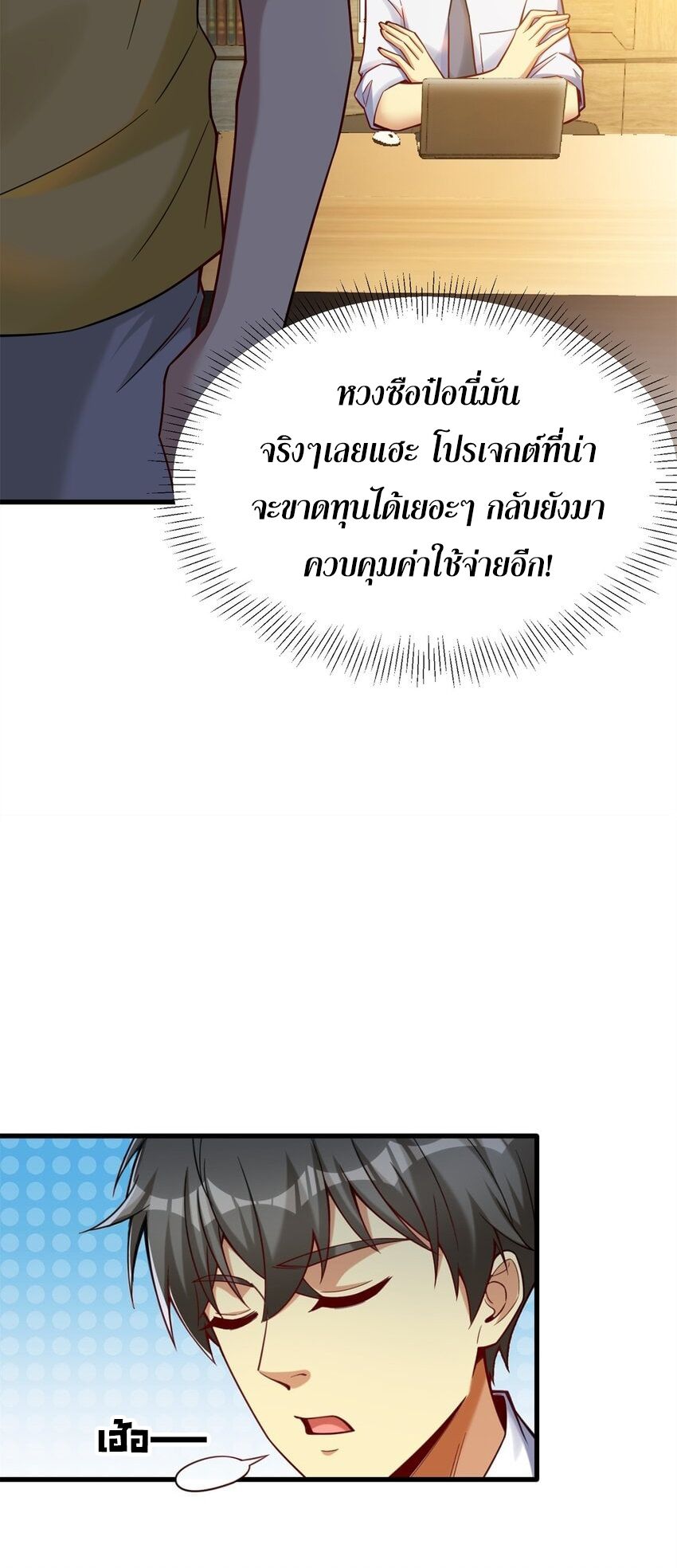 Losing Money To Be A Tycoon ตอนที่ 72 36