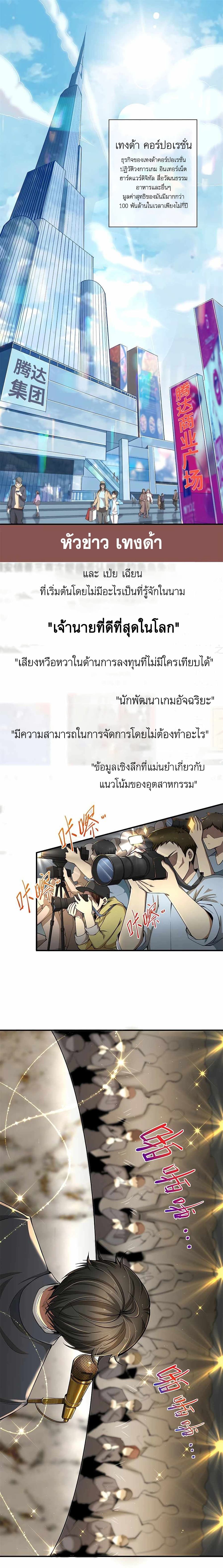 Losing Money To Be A Tycoon ตอนที่ 1 1