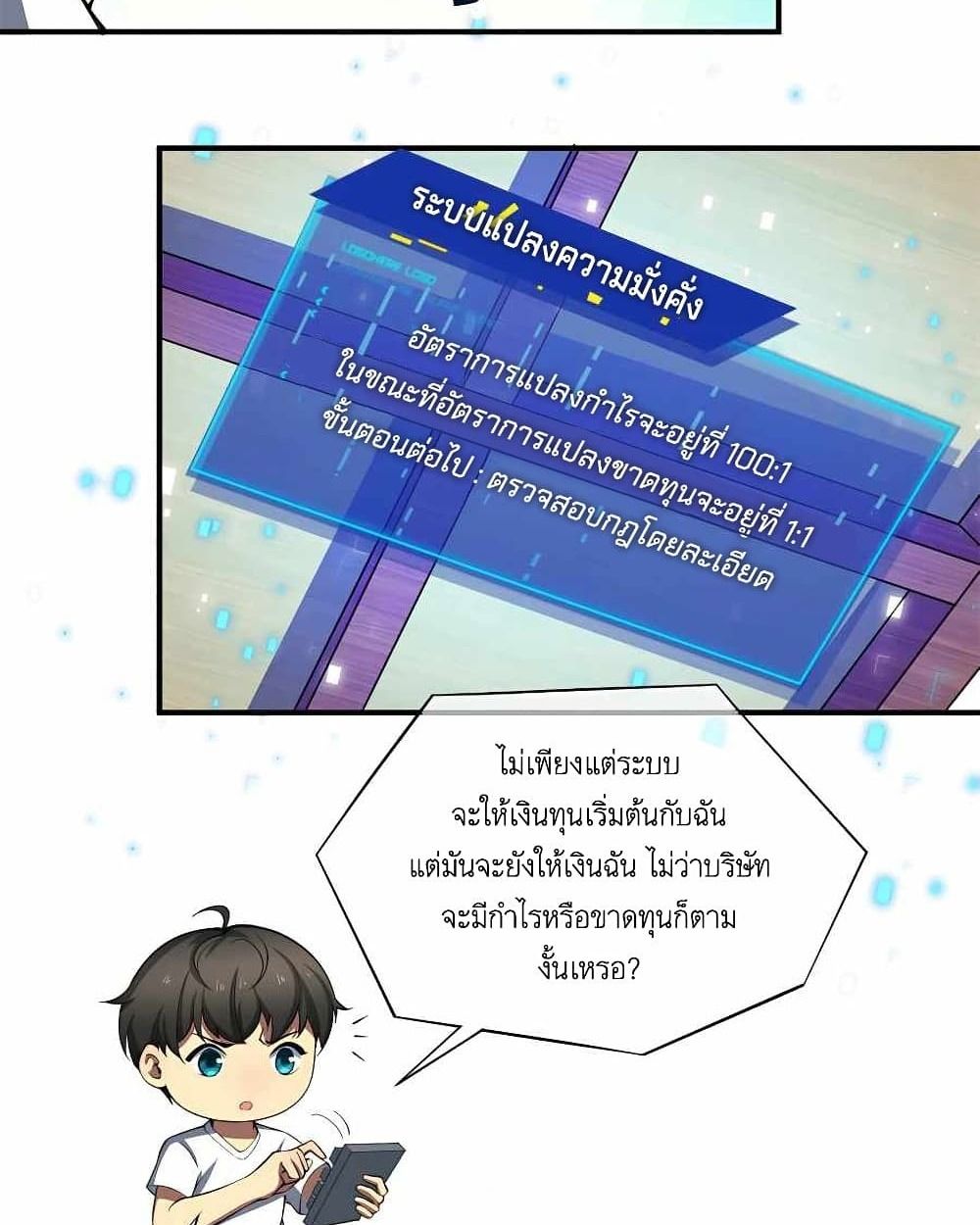 Losing Money To Be A Tycoon ตอนที่ 1 11