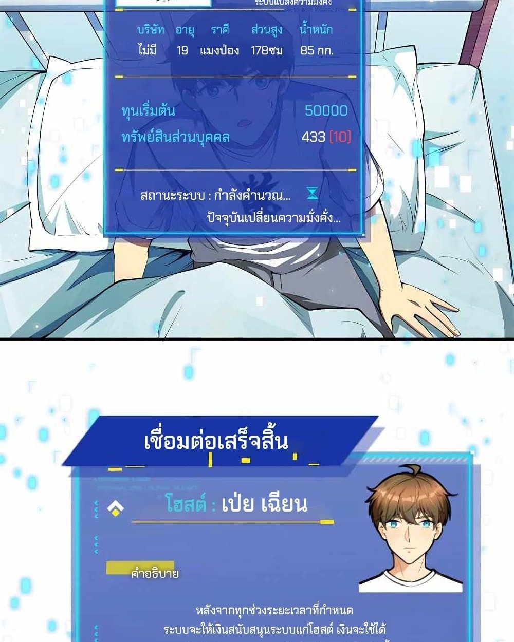 Losing Money To Be A Tycoon ตอนที่ 1 9