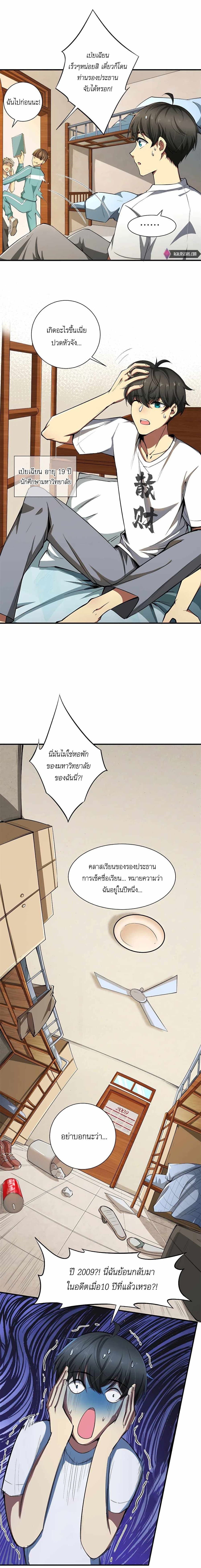 Losing Money To Be A Tycoon ตอนที่ 1 4
